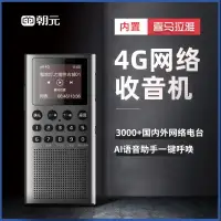 在飛比找樂天市場購物網優惠-4G網絡收音機內置喜馬拉雅內容便捷式小型迷你插卡音響聽書對講