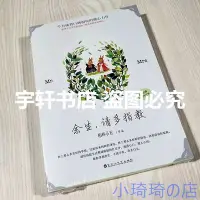 在飛比找Yahoo!奇摩拍賣優惠-余生請多指教柏林石匠暖心力作送筆記本書簽肖戰楊紫演同名電視劇