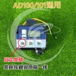 ♥ 姐姐釣具 ♥ HI-POWER 電動捲線器面板 五鍵面板 台製面板 海炮面板 AD100 AD101 面板 晃餌設定