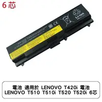 在飛比找蝦皮商城優惠-電池 適用於 LENOVO T420i 電池 LENOVO 