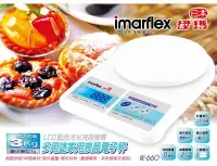 在飛比找Yahoo!奇摩拍賣優惠-一鑫餐具【imarflex 伊瑪 3公斤家用電子秤 IK-6