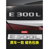 在飛比找ETMall東森購物網優惠-適用奔馳尾標志四驅后車標貼GLC300C260L/E300L