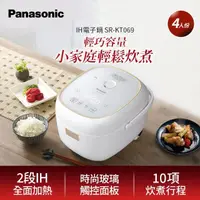 在飛比找momo購物網優惠-【Panasonic 國際牌】IH電子鍋SR-KT069(S