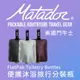 Matador鬥牛士 便攜沐浴旅行分裝瓶3入組 FlatPak Toiletry Bottle /分裝瓶/沐浴乳/旅行