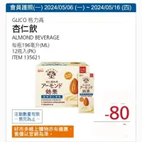 在飛比找蝦皮購物優惠-【代購+免運】Costco 5/6-5/16 特價 格力高 