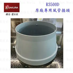 高雄 排油煙機零件 櫻花 R3500D 排油煙機 專用 LED燈 實體店面 可刷卡【KW廚房世界】