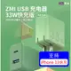 🦋ZMI 紫米 33W快充頭 摺疊雙口快充頭 快速充電器 1A1C 紫米快充充電頭 HA728 適用i14