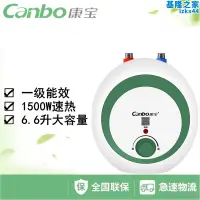 在飛比找露天拍賣優惠-康寶CBD6.6-LB9家用速熱小廚寶速熱電熱水器廚房洗碗洗