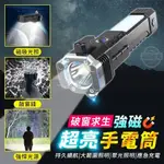 {新霖材料}居家必備！破窗求生手電筒☘️USB手電筒充電手電筒破窗手電筒照明燈具登山露營戶外休閒用具運動戶外用品