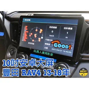 TOYOTA RAV4 2013~2018年 安卓機 大屏 10吋 導航 聯網 汽車音響 螢幕 主機 休旅 五門 豐田