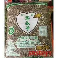 在飛比找PChome商店街優惠-sns 古早味 懷舊零食 大發 瓜子 葵瓜子 3000g