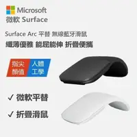 在飛比找露天拍賣優惠-【出清】【現貨速發】微軟平替Surface 滑鼠 Arc T