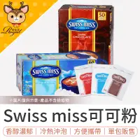 在飛比找蝦皮購物優惠-Swiss miss 即溶可可粉 costco 好市多 好事