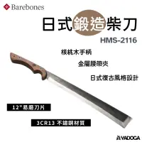 在飛比找蝦皮購物優惠-【野道家】Barebones 日式鍛造柴刀 Japanese