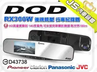 在飛比找Yahoo!奇摩拍賣優惠-勁聲音響改裝 DOD RX300W 後視鏡型 行車紀錄器 H