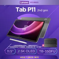 在飛比找momo購物網優惠-送原廠鍵盤【Lenovo】Tab P11 2nd Gen 平
