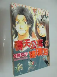 在飛比找Yahoo!奇摩拍賣優惠-【5216】《春天公寓連環泡(2)》高野宮子│長鴻│2007