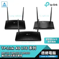 在飛比找蝦皮商城優惠-TP-Link Archer MR400 MR600 TL-