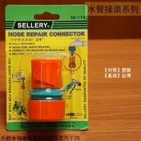 在飛比找樂天市場購物網優惠-舍樂力SELLERY 60114 六分快速接頭 水管外接 塑