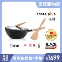 在飛比找momo購物網優惠-【Taste Plus】日系悅味 鑽石塗層內外不沾鍋 非均衡