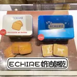 預購 8/26到貨寄出🔥  法國艾許 白盒 藍盒 ECHIRE 🍪 奶油 餅乾 鐵盒 日本 糖霜 伴手