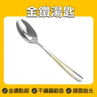 在飛比找momo購物網優惠-【Life工具】金鑽湯匙 湯匙 日式湯匙 長柄湯匙 130-