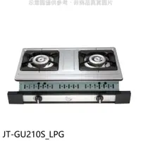 在飛比找蝦皮購物優惠-《再議價》喜特麗【JT-GU210S_LPG】雙口嵌入爐白鐵