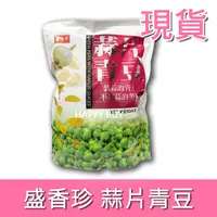 在飛比找蝦皮購物優惠-【盛香珍】現貨 蒜片青豆 costco 好市多 760g 高