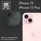 亮面鏡頭保護貼 Apple iPhone 15 / 15 Plus / 15 Pro / 15 Pro Max【2組】鏡頭+底座 鏡頭貼 保護貼 軟性 亮貼 亮面貼 保護膜