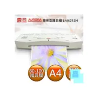 在飛比找i郵購優惠-＋振昌文具＋ AURORA震旦 A4護貝機 LM4231H 