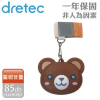 在飛比找PChome24h購物優惠-【日本DRETEC】防護防狼警報器-棕熊