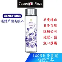 在飛比找蝦皮購物優惠-🅹🅿🇯🇵 日本直送現貨 正品 日本 碧麗妃 Benefiqu