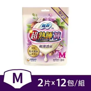 蘇菲 超熟睡內褲型衛生棉 乳木果油 (M-L)(2片 x 12包/箱購)