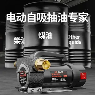 {公司貨 最低價}電動抽油泵12v24v220v柴油泵小型抽油機自吸泵抽水加油神器加油機