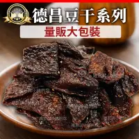 在飛比找蝦皮購物優惠-古早味 德昌豆干❗現貨電子發票 沙茶豆乾 牛肉豆干 黑胡椒豆