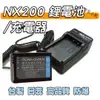 【聯合小熊】ROWA JAPAN Samsung NX-200 NX200 NX-210 NX-210 NX-300 NX300 NX1000 NX-1000 專用 BP-1030 BP-1130 防爆 電池