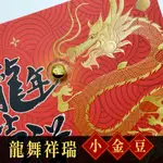 金華貴金屬✦龍舞祥瑞小金豆1公克 9999金塊 由港口王賓士金條製成 黃金塊 碎金