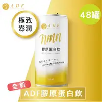 在飛比找ETMall東森購物網優惠-【ADF】全新一代 NMN 膠原蛋白飲 190ml (2箱共