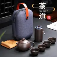 在飛比找momo購物網優惠-【漫品茶具】紫砂旅行茶組(茶具 泡茶組 旅行茶具)