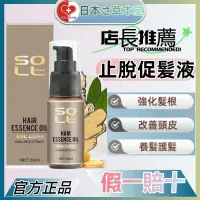 在飛比找蝦皮購物優惠-正品100% 保障 SOLL頭髮護理液 30ml 發量 濃密