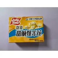 在飛比找蝦皮購物優惠-JOLLY TIME 微波爆米花-鹹甜口味 100g克 x 