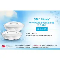 在飛比找蝦皮購物優惠-3M WP4000即淨高效濾水壺專用替換濾心【2入/盒】