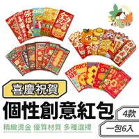 在飛比找蝦皮商城優惠-創意紅包袋 紅包袋 龍年 2024 立體紅包 燙金 紅包 卡