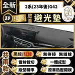 【A.F.C 一朵花 】2系(23年後)G42 BMW 3D一體成形避光墊 避光墊 汽車避光墊 防塵 防曬