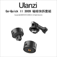 在飛比找蝦皮購物優惠-含稅［林饅3C］Ulanzi Go-Quick II 300