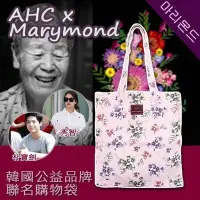 在飛比找Yahoo!奇摩拍賣優惠-特價韓國 MARYMOND x AHC 聯名限量萬用購物袋-