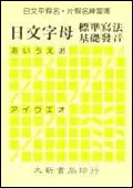 在飛比找誠品線上優惠-日文平片假名練習簿