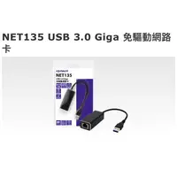 在飛比找蝦皮購物優惠-Upmost NET135 USB 3.0 Giga免驅動網