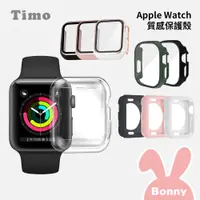 在飛比找蝦皮商城優惠-for Apple Watch 質感保護殼 邊框/錶殼 (金