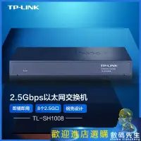 在飛比找蝦皮購物優惠-『熱賣現貨』✨✨TP-LINK TL-SH1008 8個2.